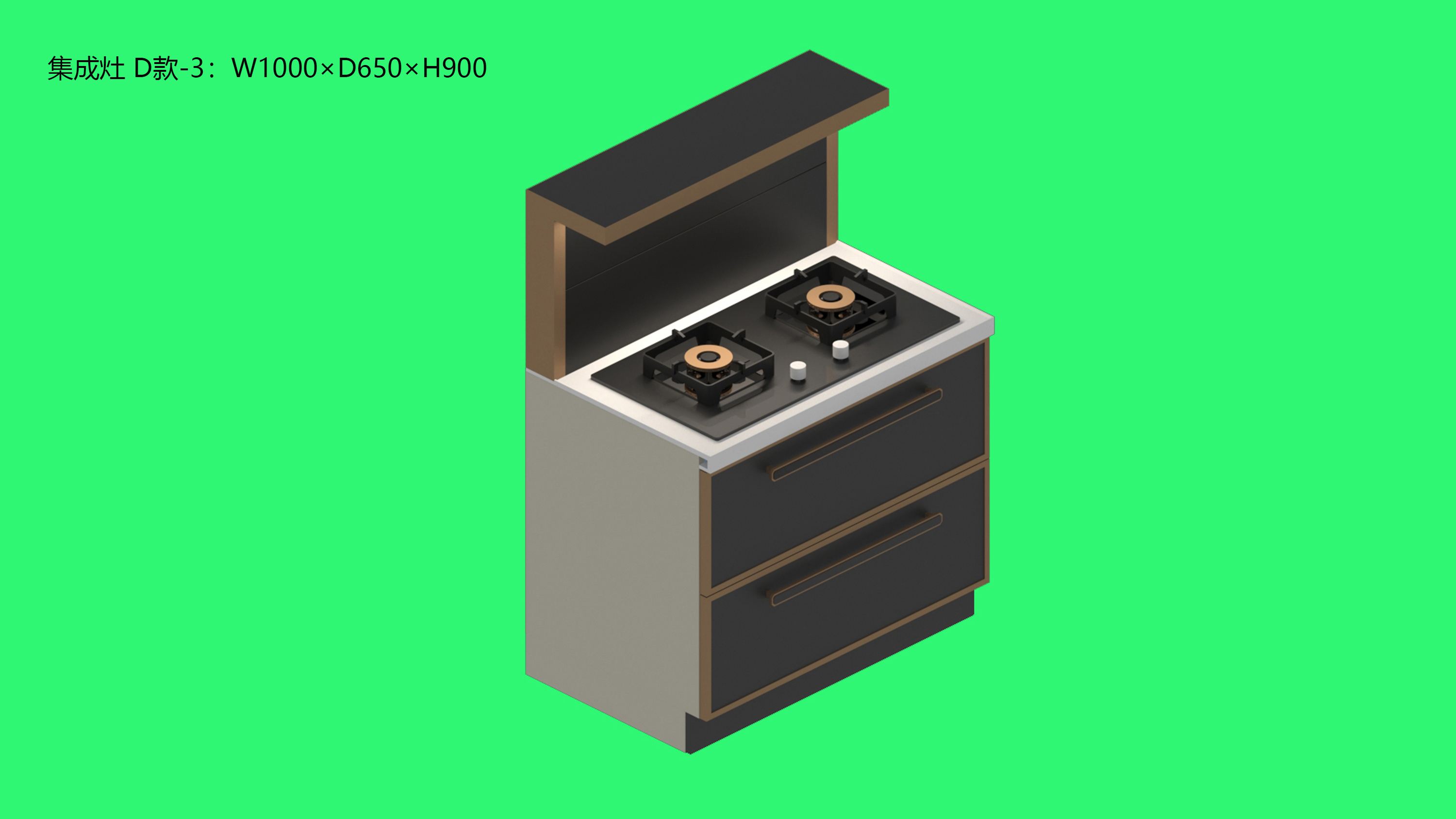 分体集成灶-D款