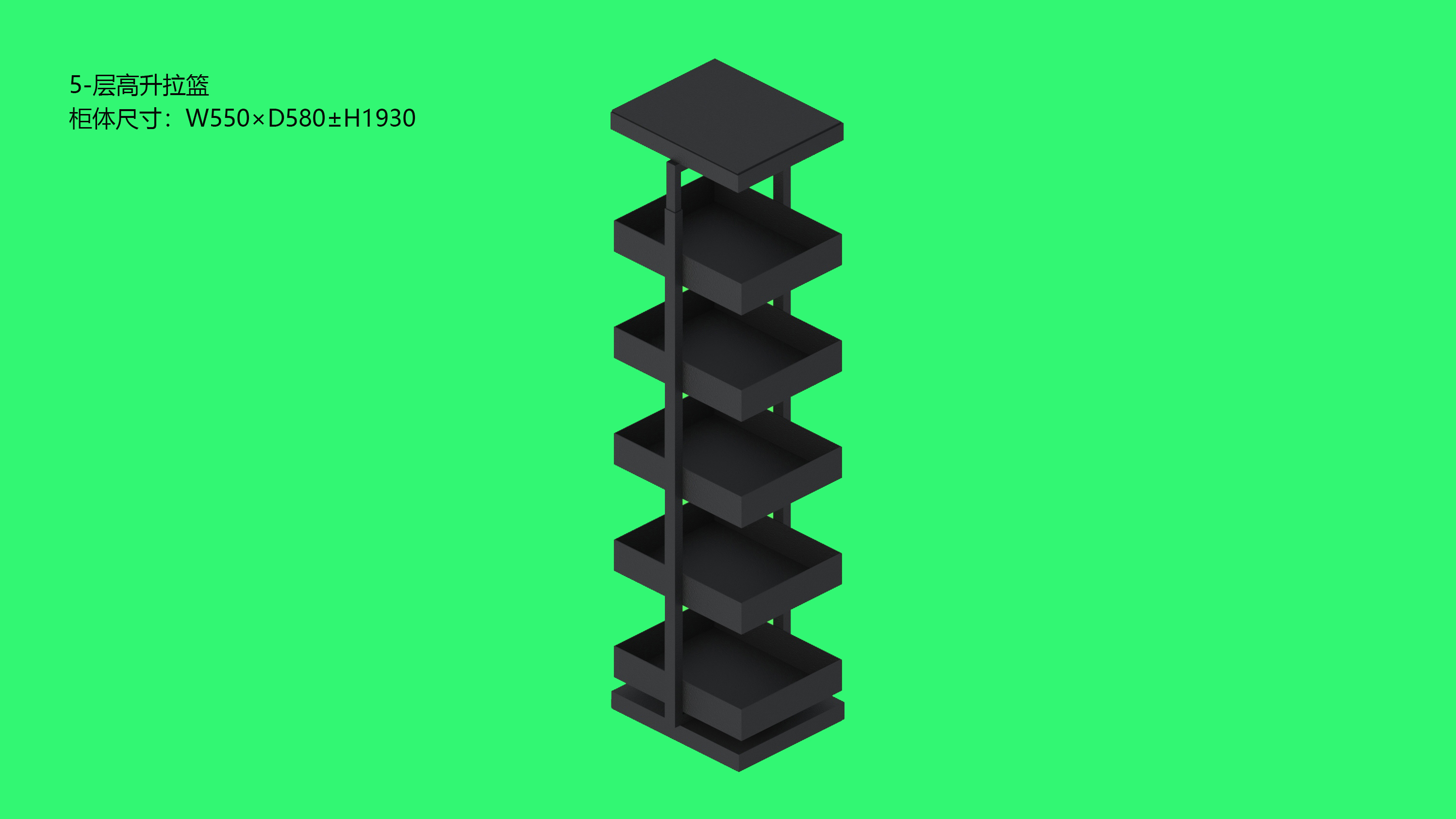 五层高升拉篮