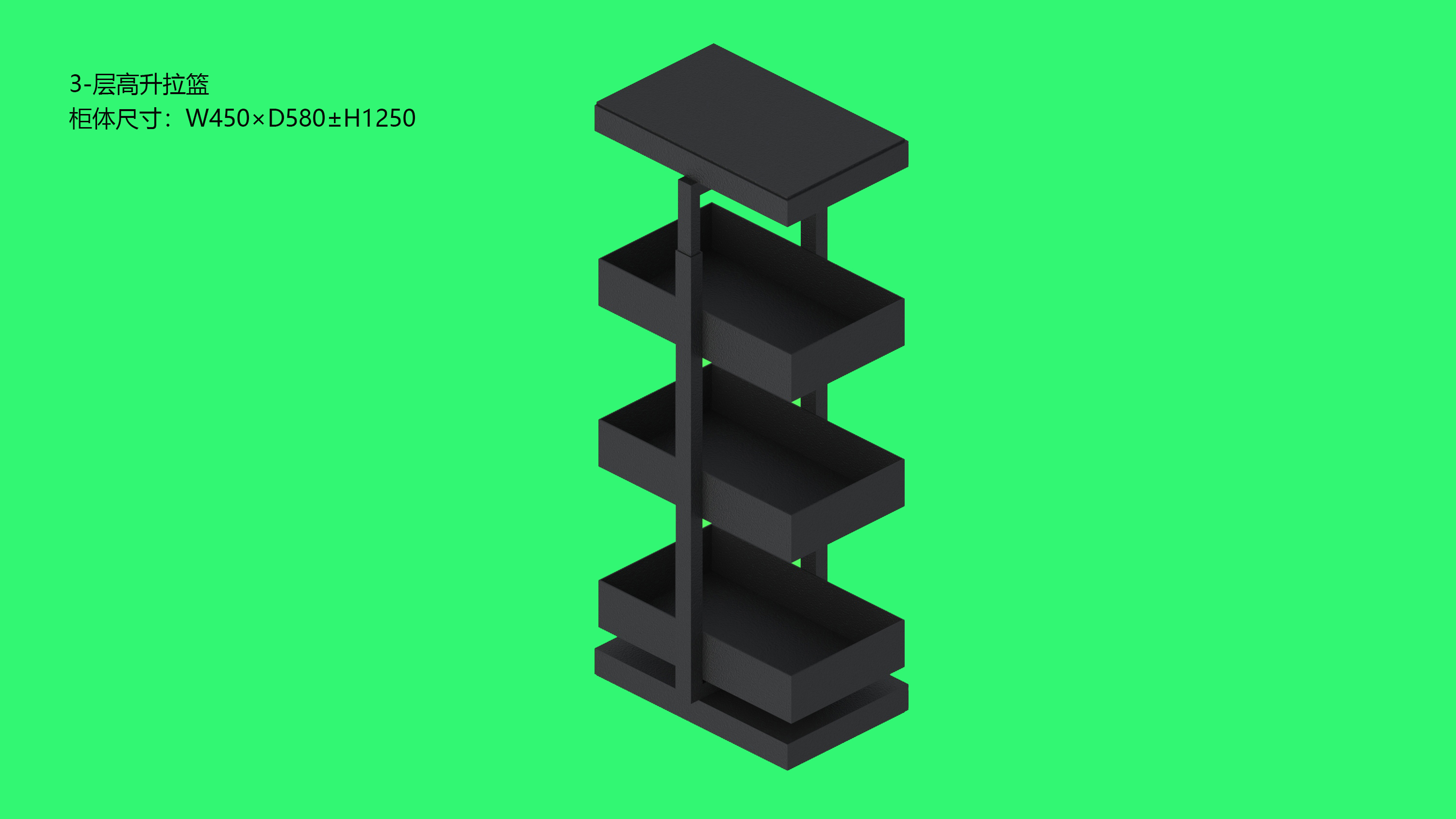 三层高升拉篮