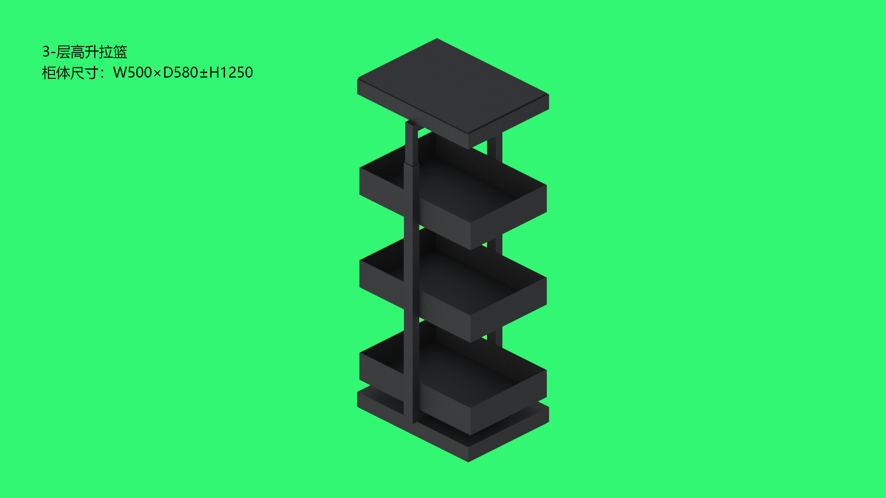 三层高升拉篮