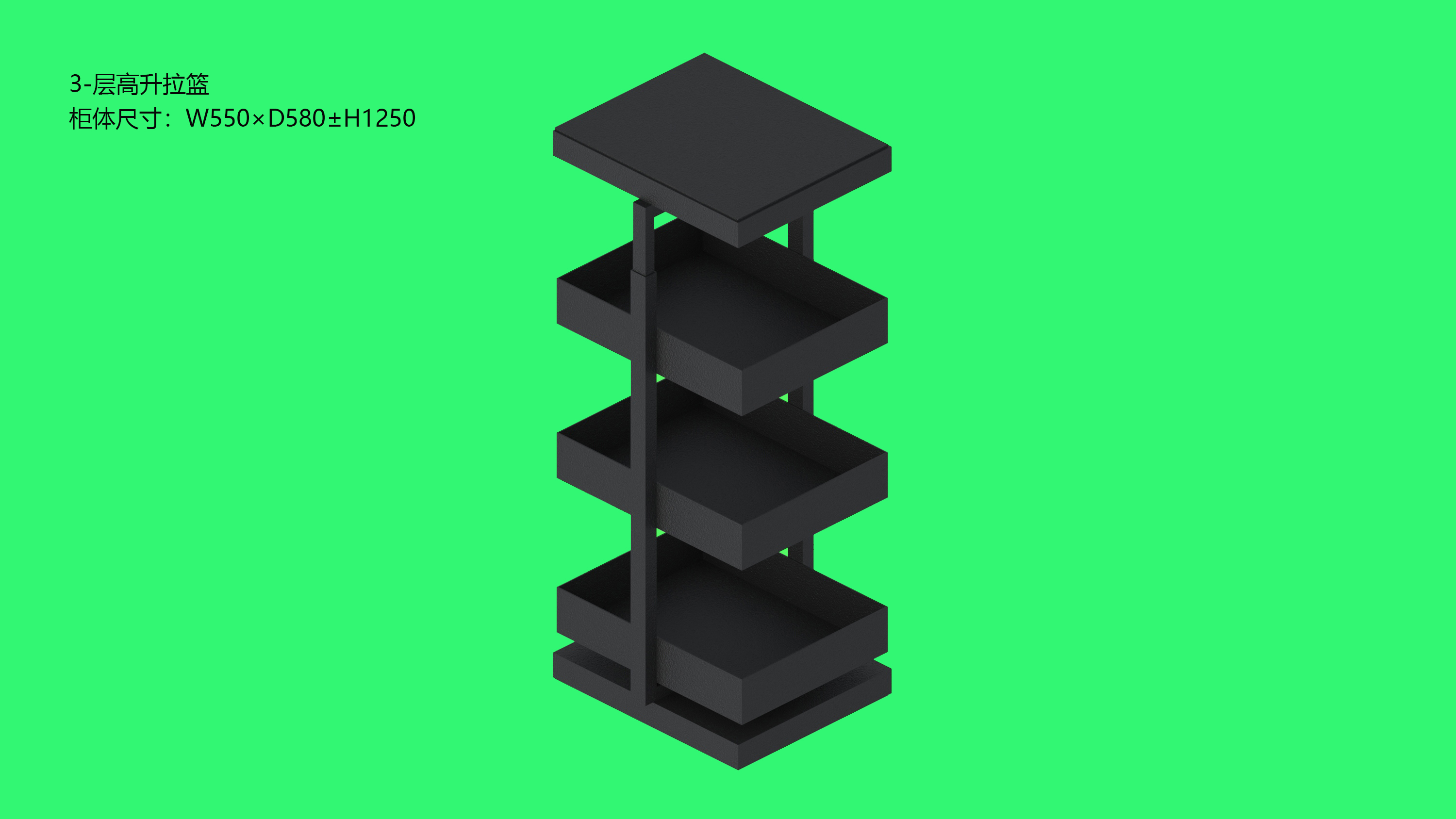三层高升拉篮