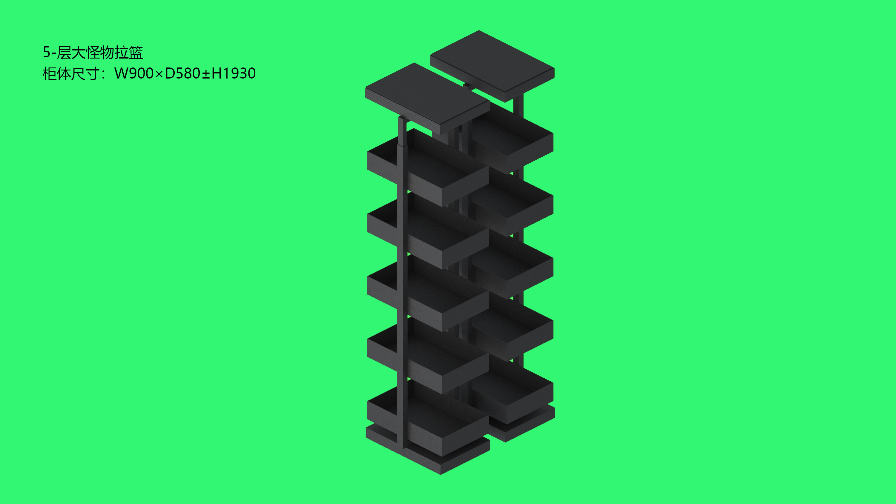 五层大怪物拉篮