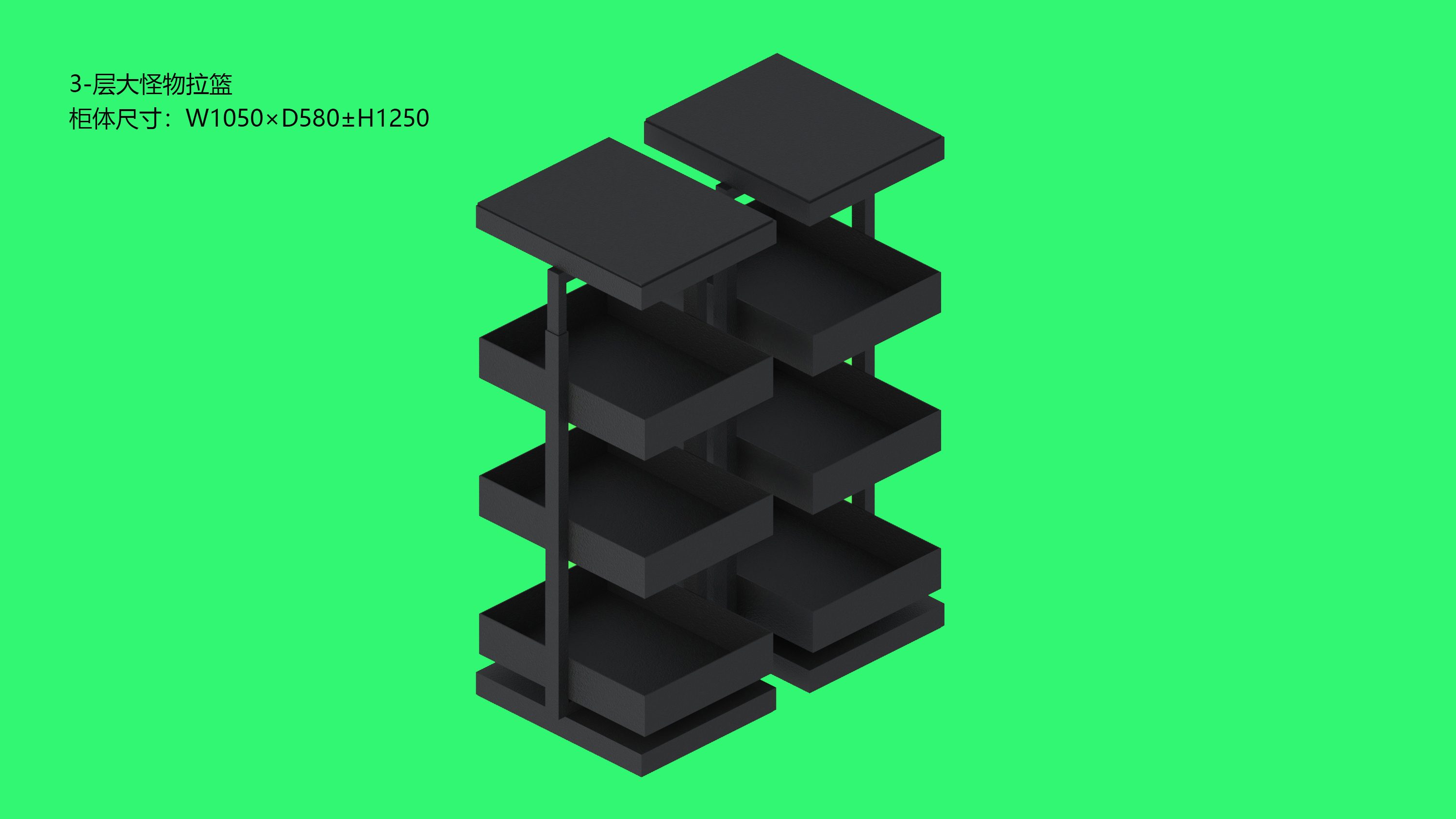 三层大怪物拉篮